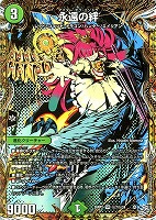 永遠の絆[シークレットレア]