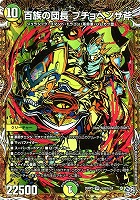 百族の団長 プチョヘンザ斧[シークレットレア]