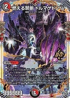 燃える禁断 ドルマゲドンＷ