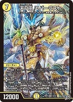 天Ｖ王 エバーラスト