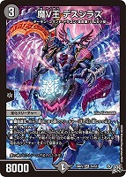 魔Ｖ王 デスシラズ