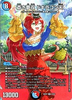 蒼き夢双 ドギラゴン天