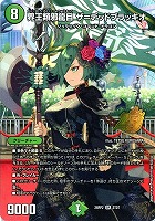 界王類邪龍目 ザ＝デッドブラッキオ