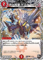赤い稲妻 テスタ・ロッサ[宝箱黒]
