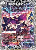 神聖牙 ＵＫパンク[キャラプレミアムトレジャー]
