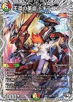 王道の革命 ドギラゴン[キャラプレミアムトレジャー]