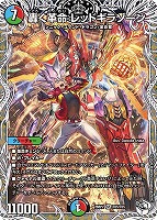 轟く革命 レッドギラゾーン[キャラプレミアムトレジャー]