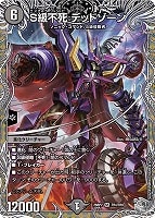 Ｓ級不死 デッドゾーン[宝箱銀]