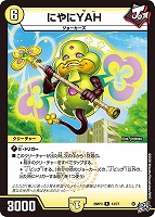 にやにＹＡＨ
