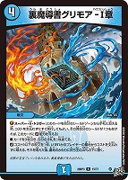 裏魔導書グリモア－Ⅰ章