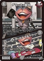 ゲラッチョ重役/「ミーのチョーおすすめゲラ！」
