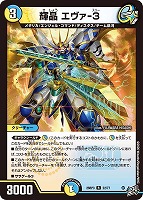 輝晶 エヴァ－３