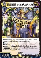 冥運逆夢 ハミデスナスカ