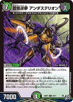 昆怪逆夢 アンダステリオン