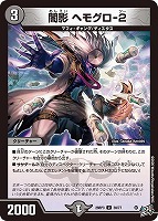 闇影 ヘモグロ－２