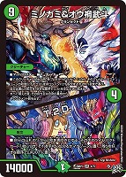 ミノガミ＆オウ禍武斗/Ｔ．２．Ｄ．