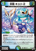 妖精 キユリ－２