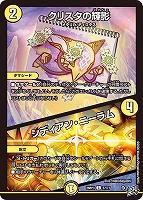 クリスタの輝影/シディアン・ニーラム