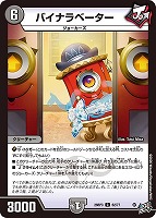 バイナラベーター