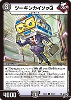 ツーキンカイソッＱ