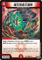 緑王双命三速斧