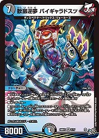 歓扉逆夢 バイギャラドスツ