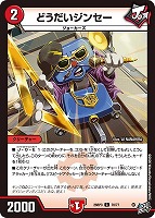どうだいジンセー