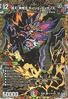 祝え！冥帝王 ダイジュ・ディダノス[シークレット]