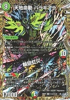 天地命動 バラギアラ/輪廻虹災[シークレット]