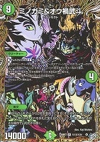 ミノガミ＆オウ禍武斗/Ｔ．２．Ｄ．[シークレット]