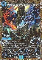 裏魔導書グリモア－Ⅰ章[シークレット]
