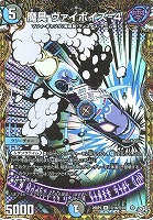 魔具 ヴァイポイズ－４[シークレット]
