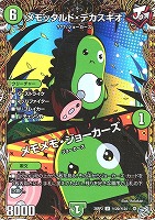 メモッタルド・デカスギオ/メモメモ・ジョーカーズ[シークレット]