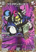 ツミタテンカーネン[シークレット]