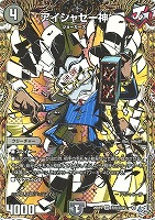 アイシャセー神[シークレット]