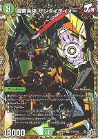 闘帝合体 サンダイテイオー[シークレット]