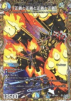 「正義と正義と正義と正義」[シークレット]