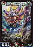 祝え！冥帝王 ダイジュ・ディダノス
