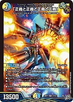 「正義と正義と正義と正義」