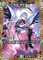 天災 デドダム[宝箱金]