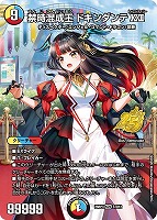 禁時混成王 ドキンダンテ ⅩⅩⅡ