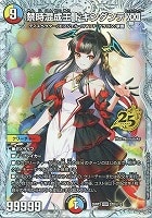 禁時混成王 ドキンダンテ ⅩⅩⅡ[シークレット]