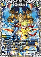 「正義全帝」[キャラプレミアムトレジャー]