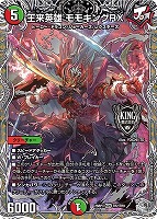 王来英雄 モモキングＲＸ[宝箱銀]