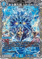 水上第九院 シャコガイル[宝箱銀]