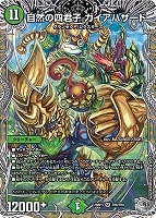 自然の四君子 ガイアハザード[宝箱銀]