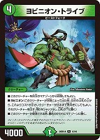 ヨビニオン・トライブ