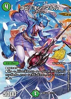 ヨビニオン・マルル[フルアート]