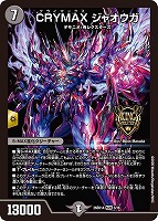 ＣＲＹＭＡＸ ジャオウガ