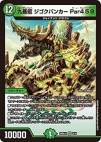 九番龍 ジゴクバンカー Ｐａｒ４５９